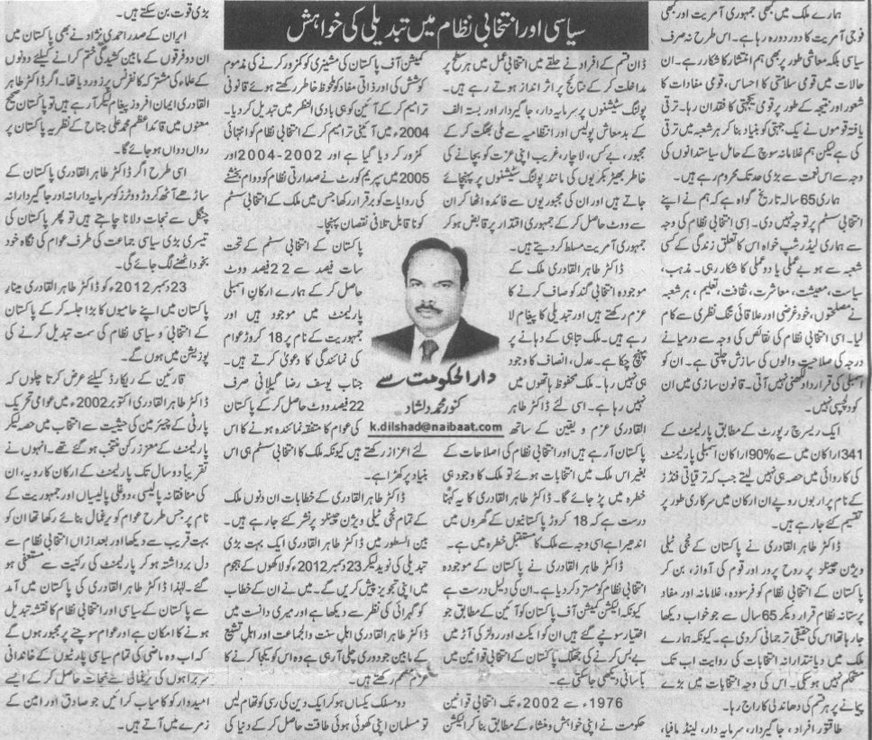 تحریک منہاج القرآن Pakistan Awami Tehreek  Print Media Coverage پرنٹ میڈیا کوریج Daily Nai Baat (Article) 